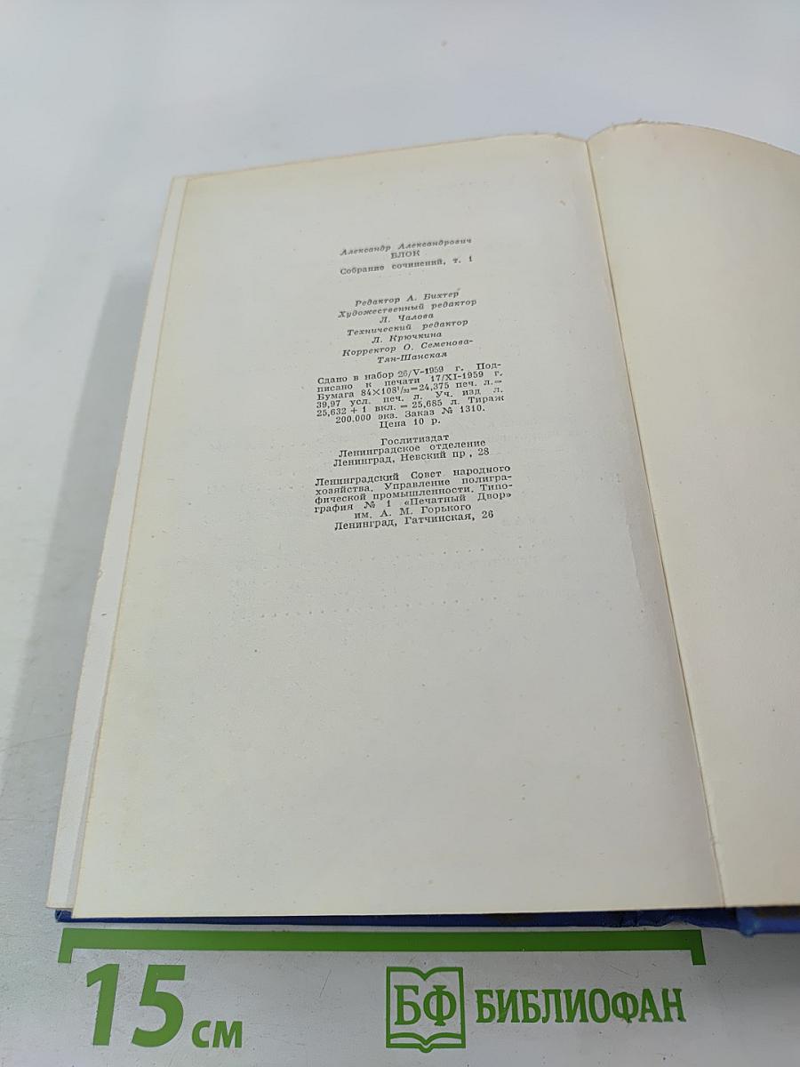 Собрание сочинений. Том первый: Стихотворения 1897–1904