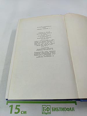 Собрание сочинений. Том первый: Стихотворения 1897–1904