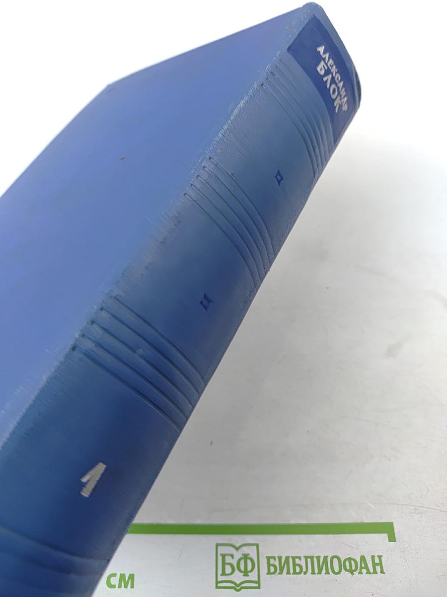 Собрание сочинений. Том первый: Стихотворения 1897–1904