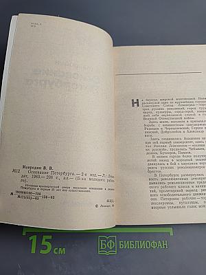 Основание Петербурга