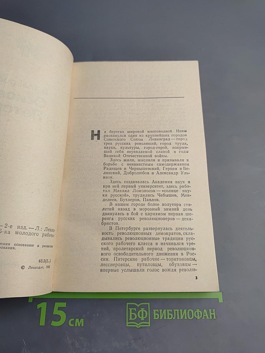 Основание Петербурга