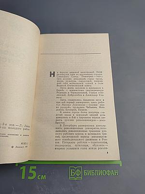 Основание Петербурга