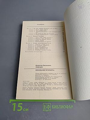 Основание Петербурга