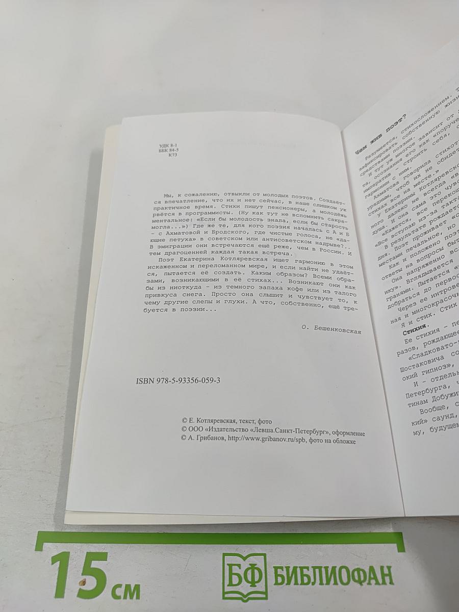 Пора была стрижей...