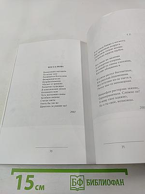 Пора была стрижей...