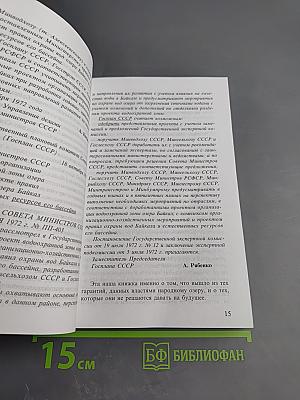 Байкальская молитва