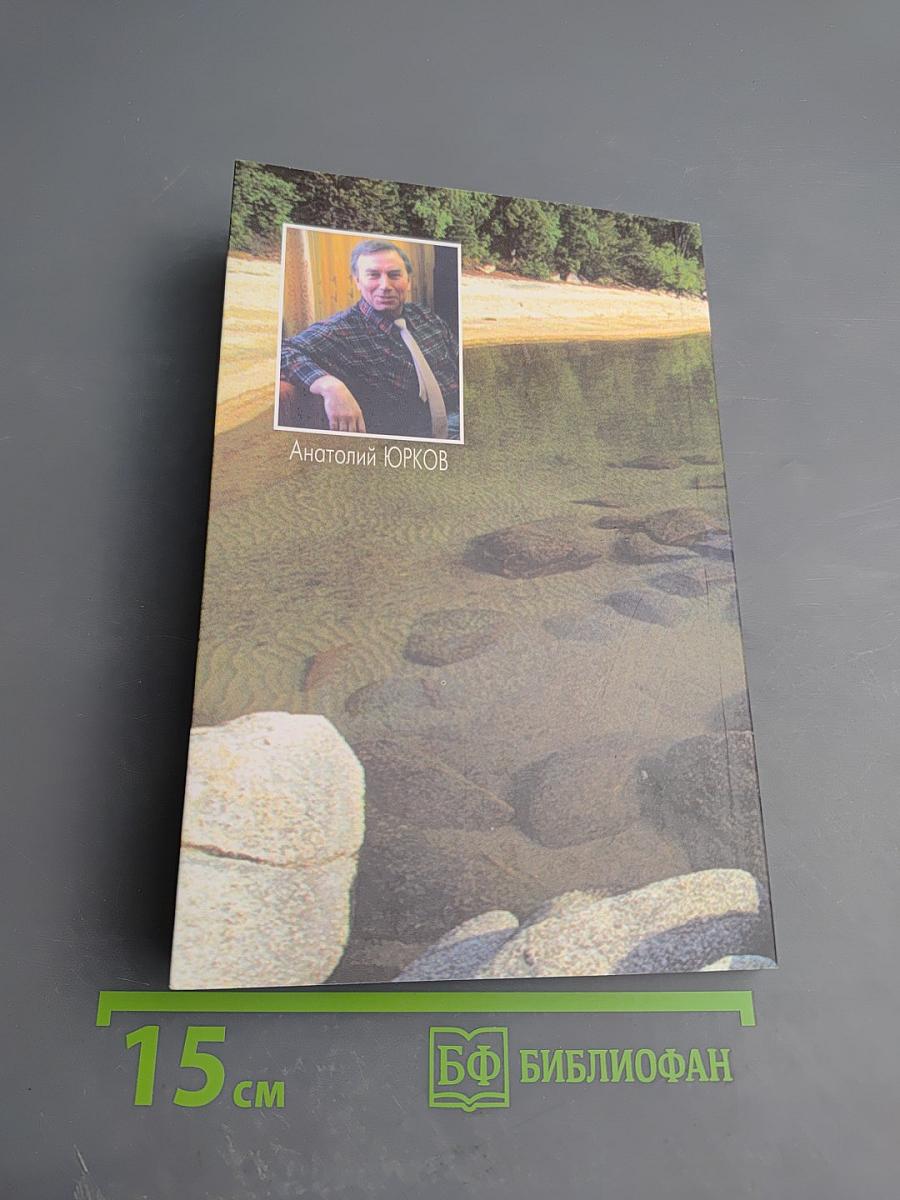 Байкальская молитва