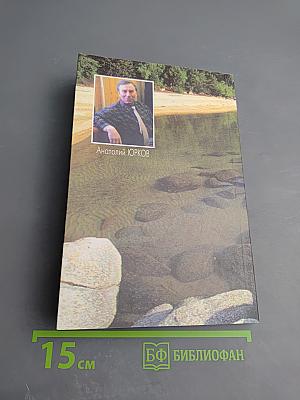 Байкальская молитва