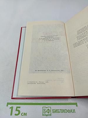 Владимир Маяковский. Собрание сочинений в двенадцати томах. Том 11