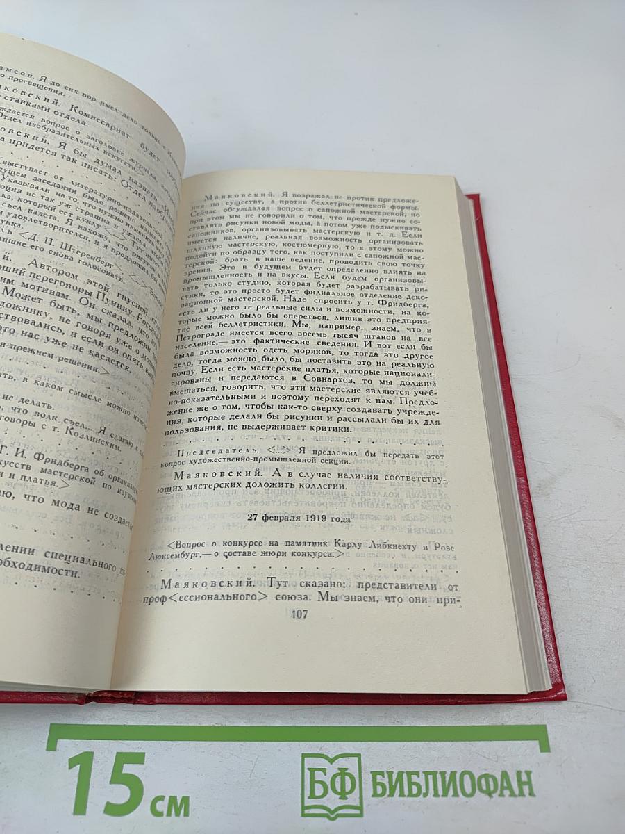 Владимир Маяковский. Собрание сочинений в двенадцати томах. Том 11