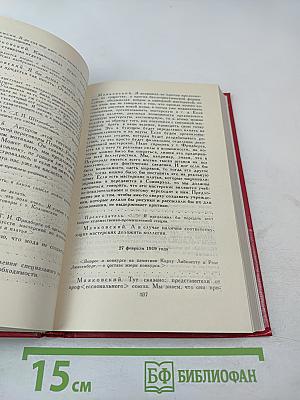 Владимир Маяковский. Собрание сочинений в двенадцати томах. Том 11