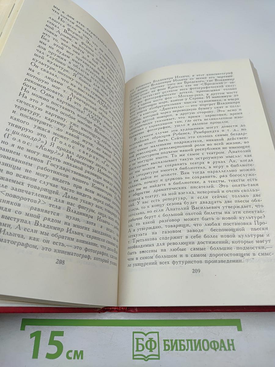Владимир Маяковский. Собрание сочинений в двенадцати томах. Том 11