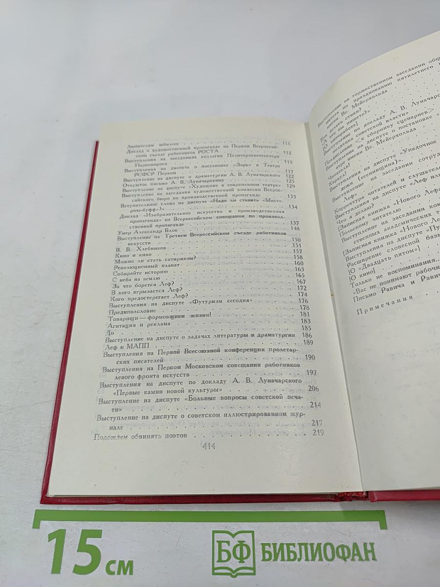 Владимир Маяковский. Собрание сочинений в двенадцати томах. Том 11