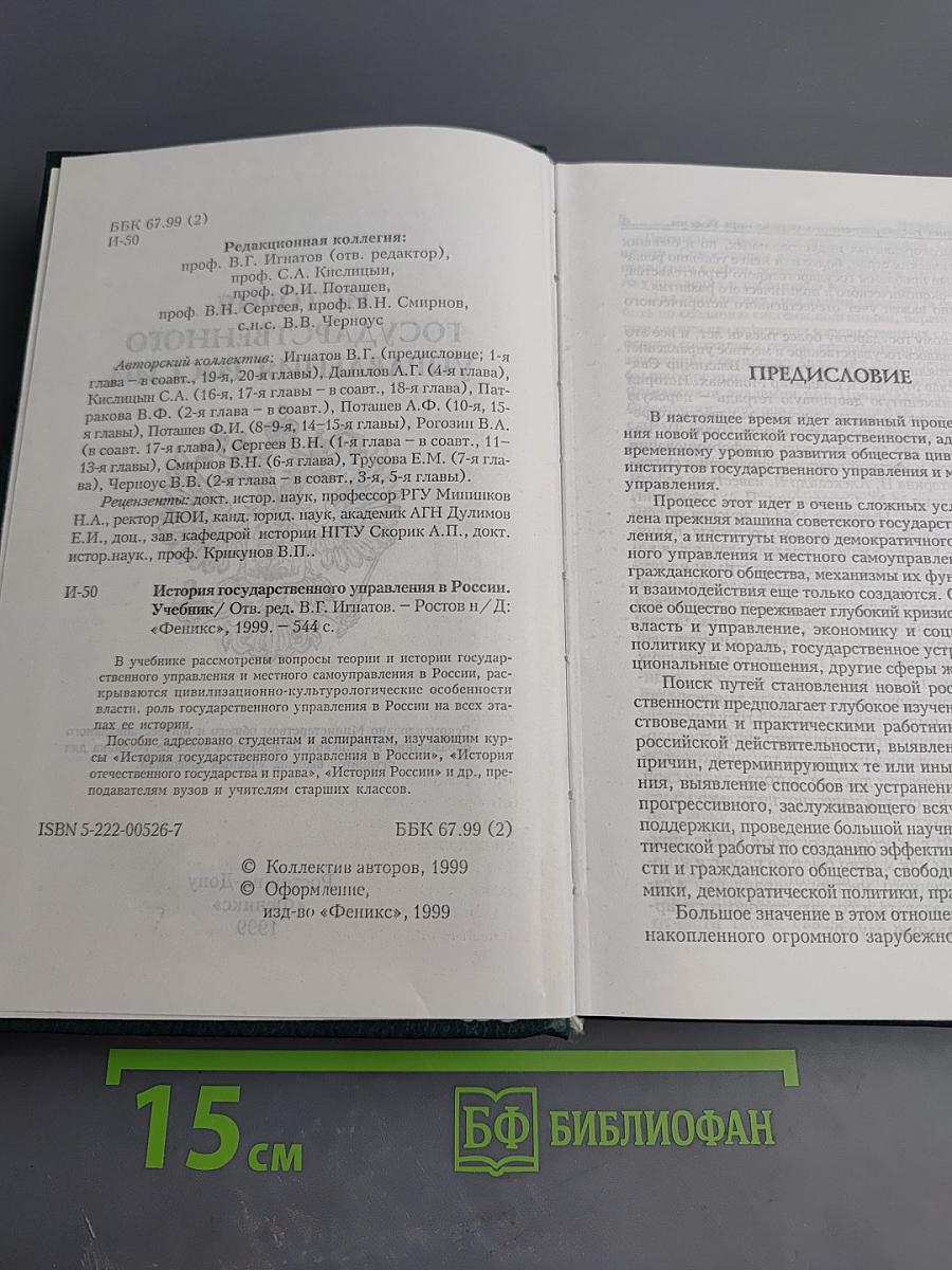 История государственного управления России