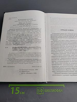 История государственного управления России