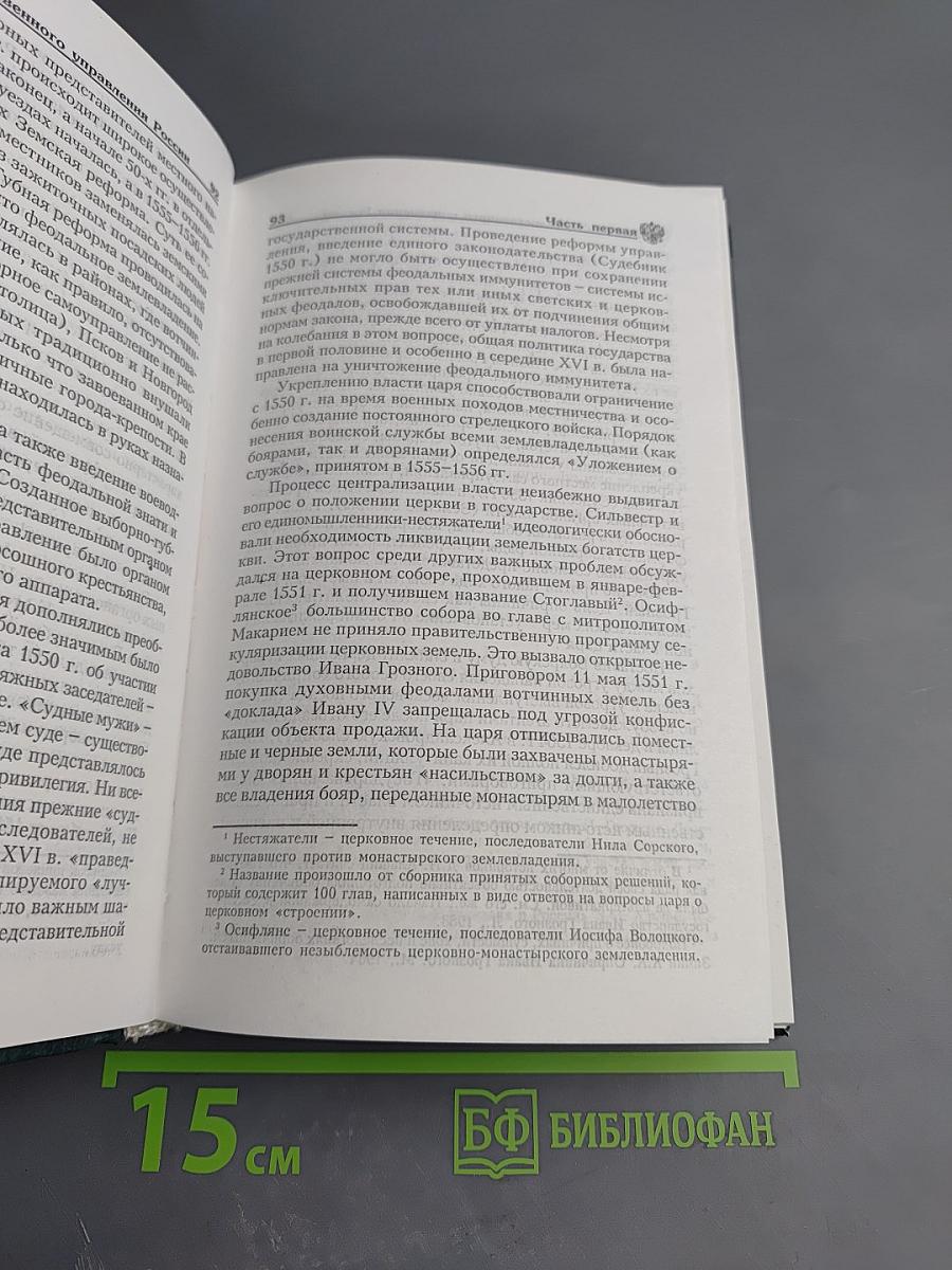 История государственного управления России
