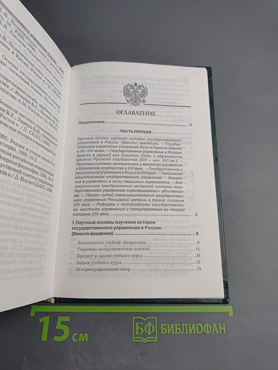 История государственного управления России