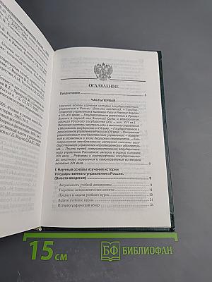 История государственного управления России