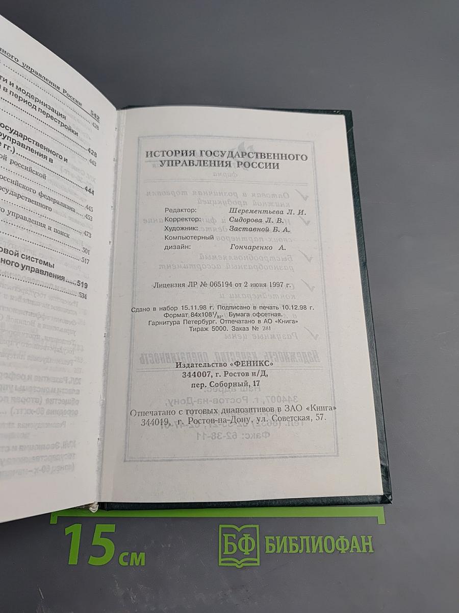 История государственного управления России