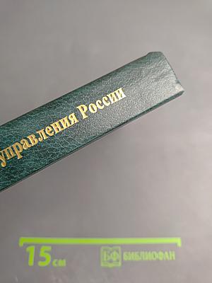 История государственного управления России