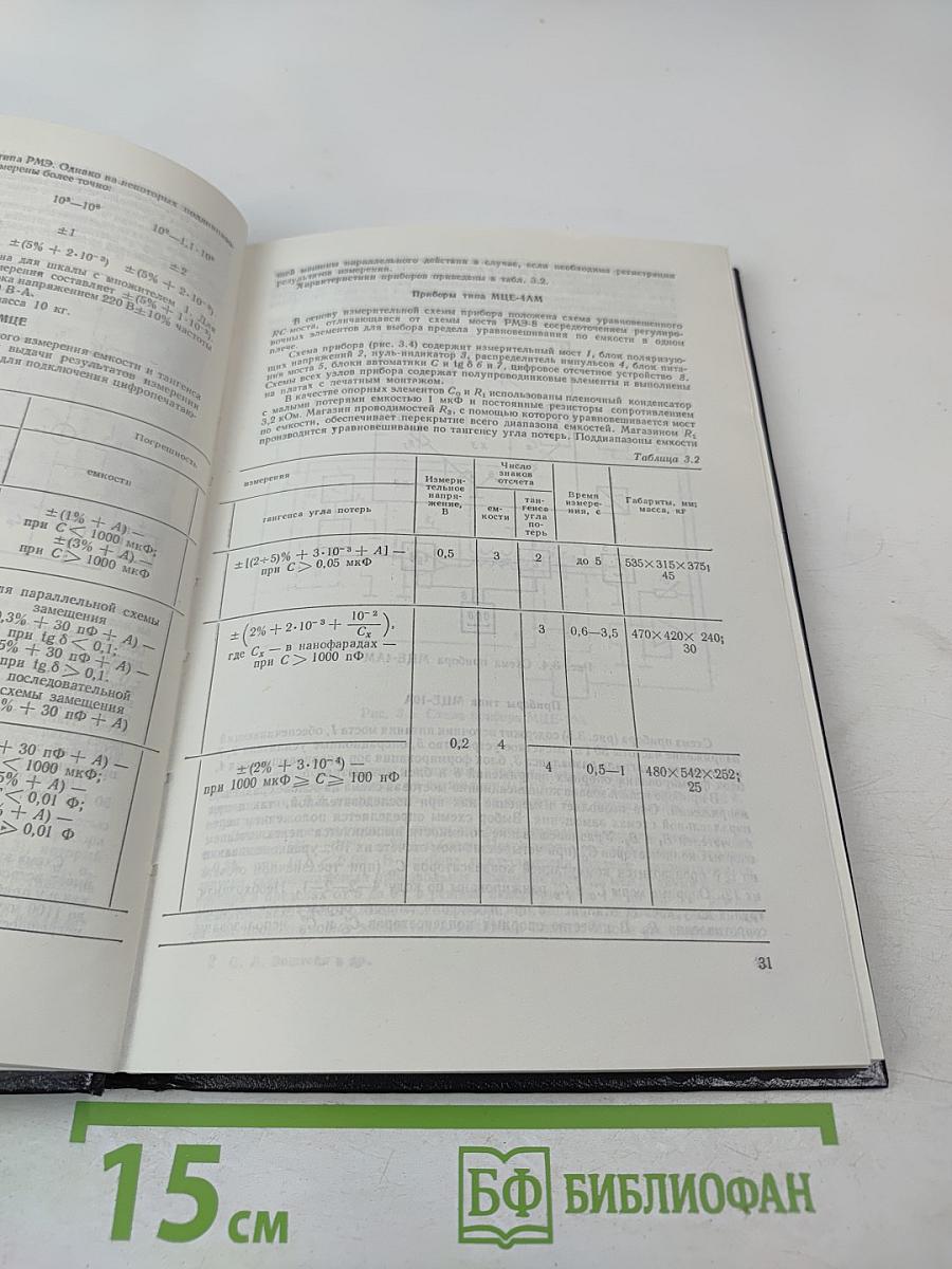 Справочник по измерительным приборам для радиодеталей