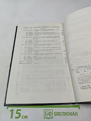 Справочник по измерительным приборам для радиодеталей