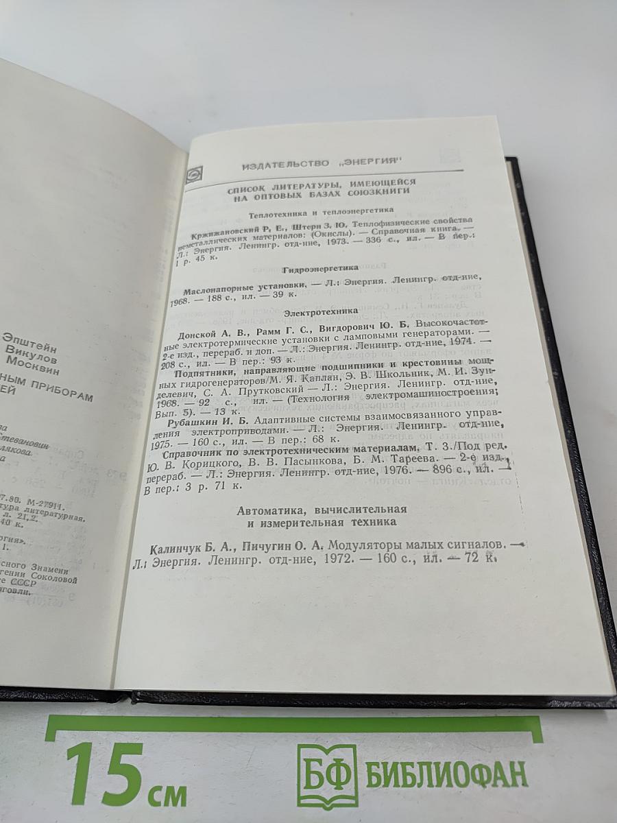 Справочник по измерительным приборам для радиодеталей