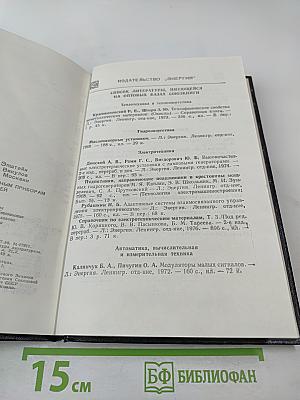 Справочник по измерительным приборам для радиодеталей