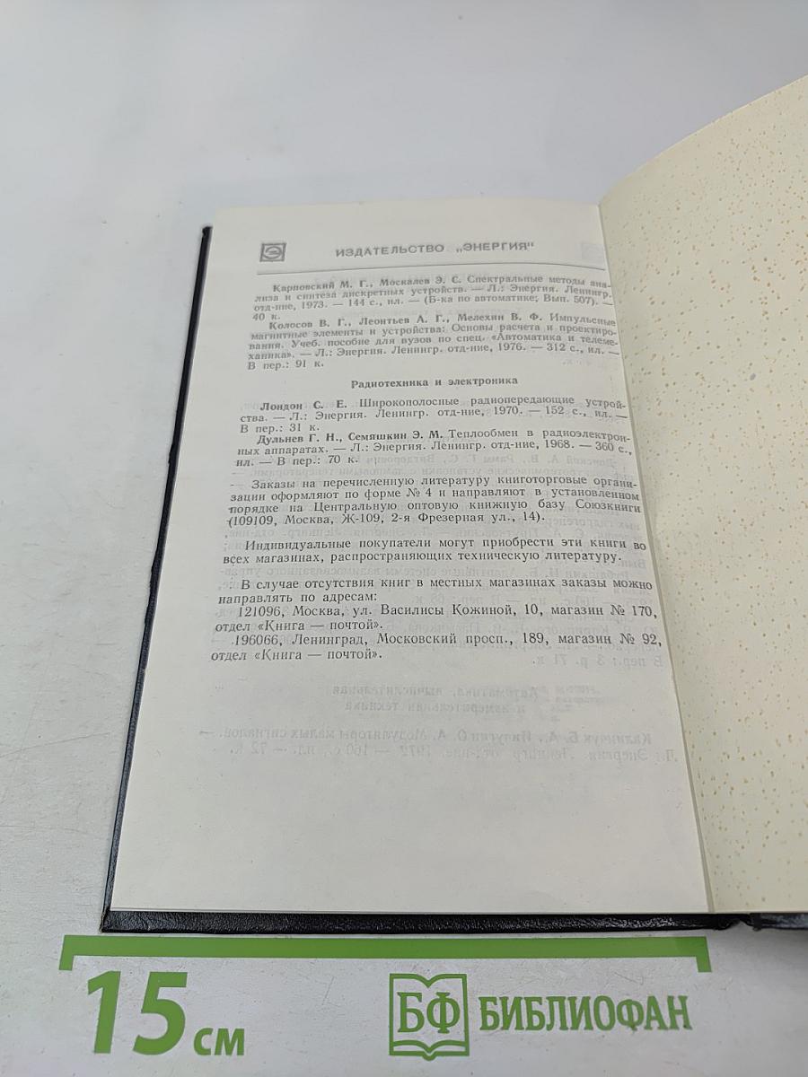 Справочник по измерительным приборам для радиодеталей