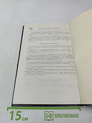 Справочник по измерительным приборам для радиодеталей