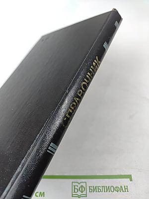 Справочник по измерительным приборам для радиодеталей