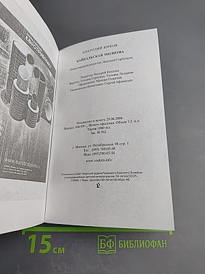 Байкальская молитва