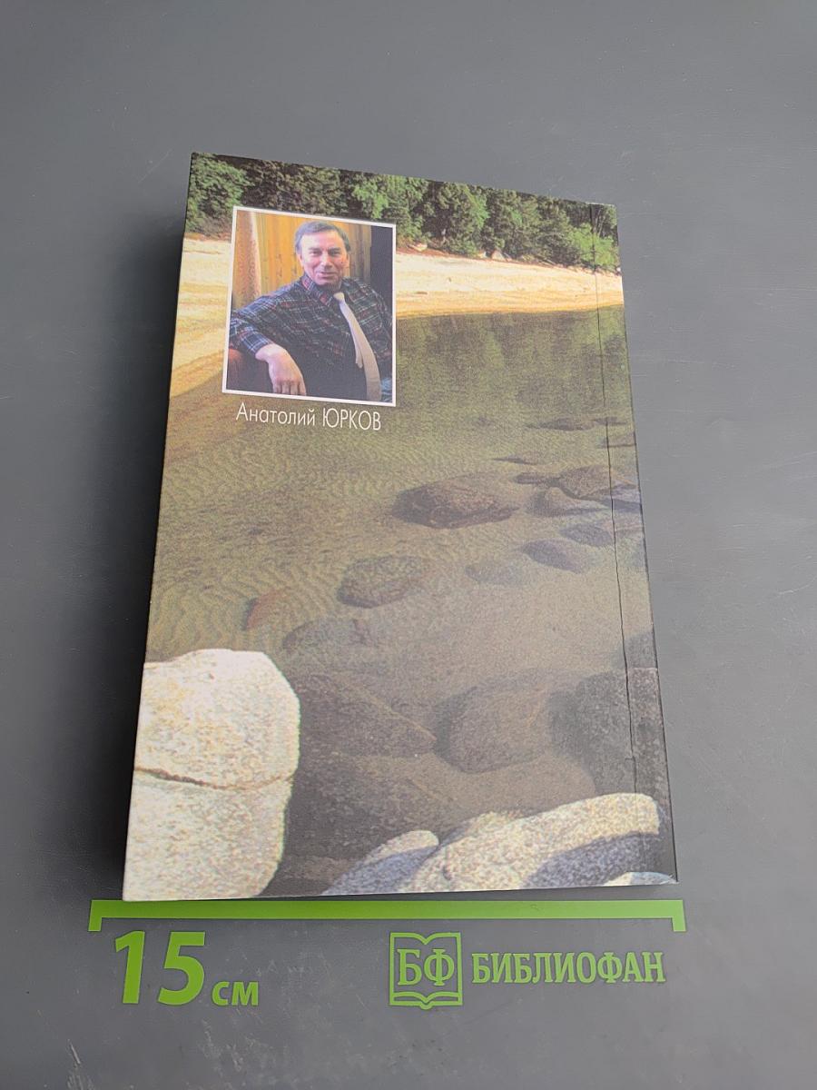 Байкальская молитва