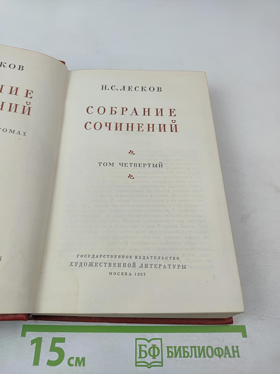 Собрание сочинений. Том четвертый