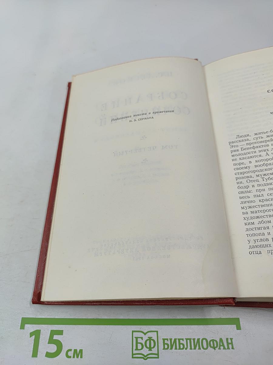 Собрание сочинений. Том четвертый