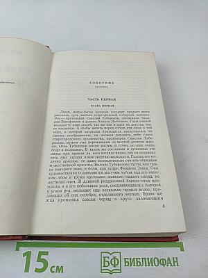 Собрание сочинений. Том четвертый