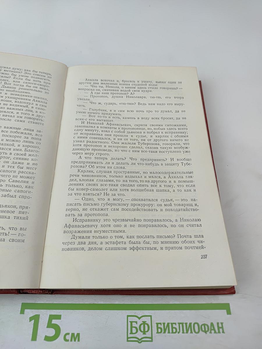 Собрание сочинений. Том четвертый