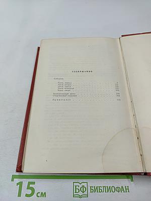 Собрание сочинений. Том четвертый