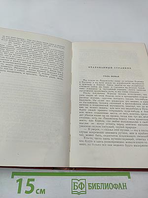 Собрание сочинений. Том четвертый