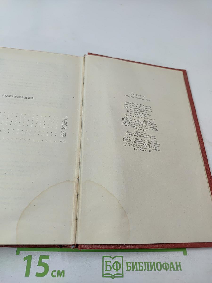 Собрание сочинений. Том четвертый