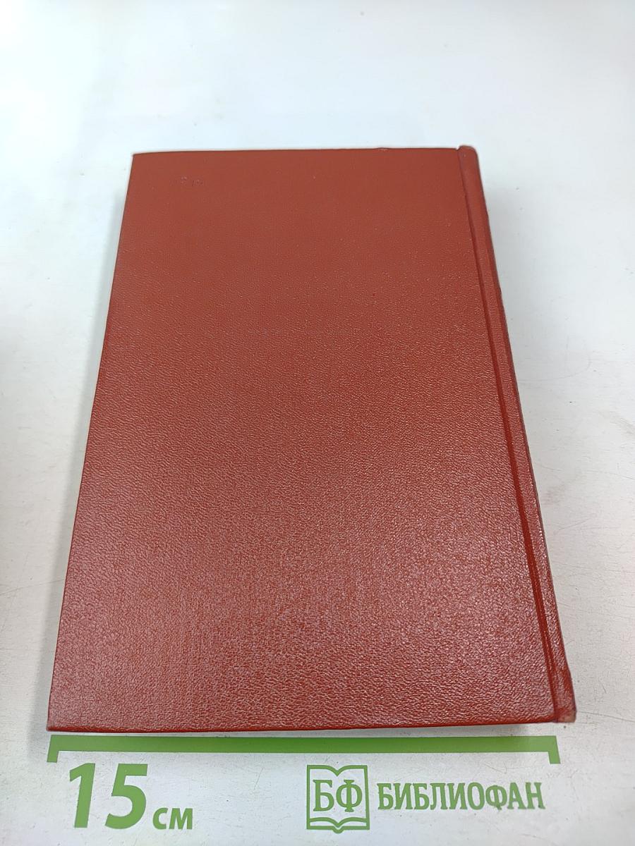 Собрание сочинений. Том четвертый