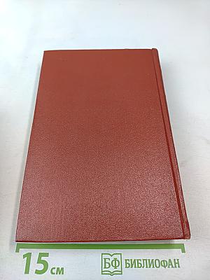 Собрание сочинений. Том четвертый