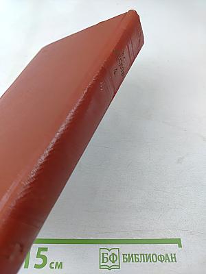 Собрание сочинений. Том четвертый