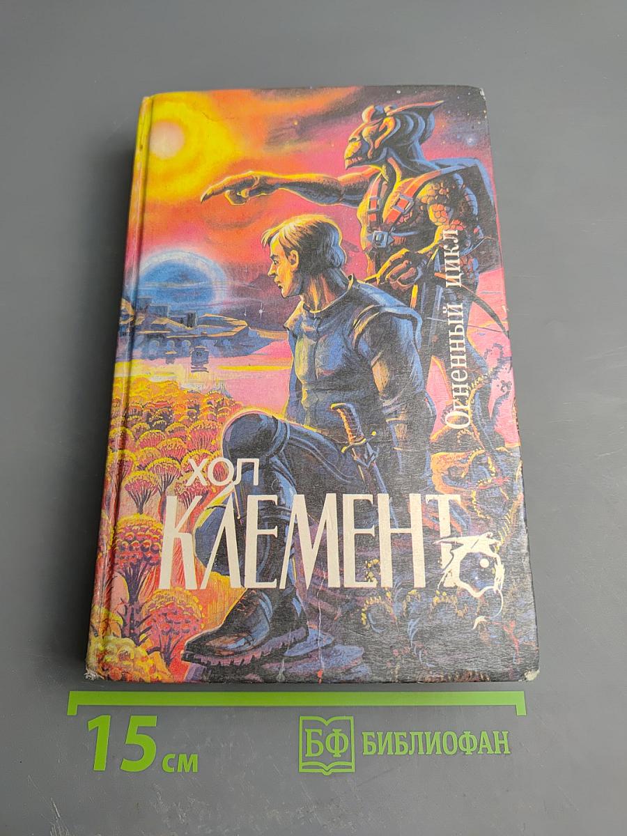 Огненный цикл