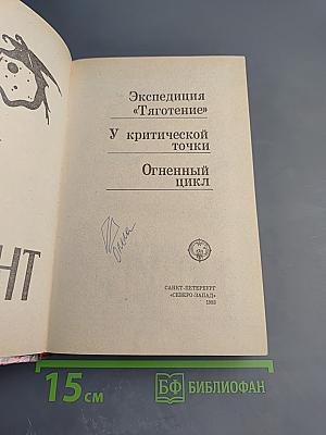 Огненный цикл