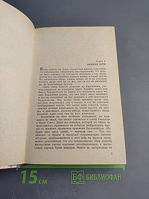 Огненный цикл