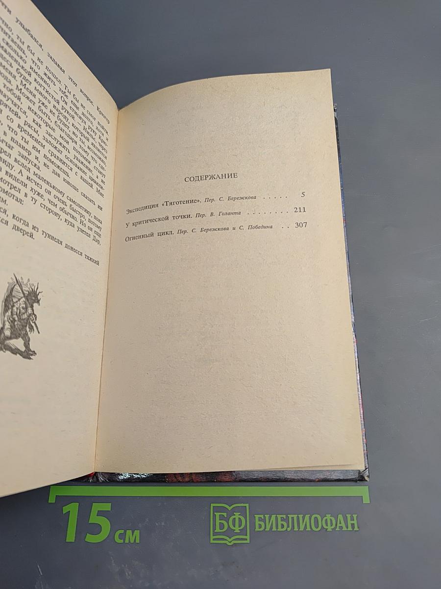 Огненный цикл