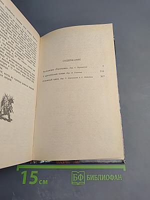 Огненный цикл