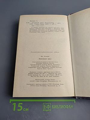 Огненный цикл