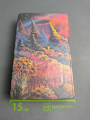 Огненный цикл